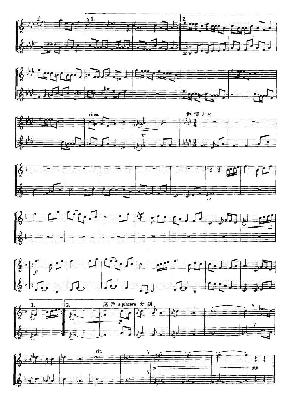 月下情（傣族民乐曲、五线谱）