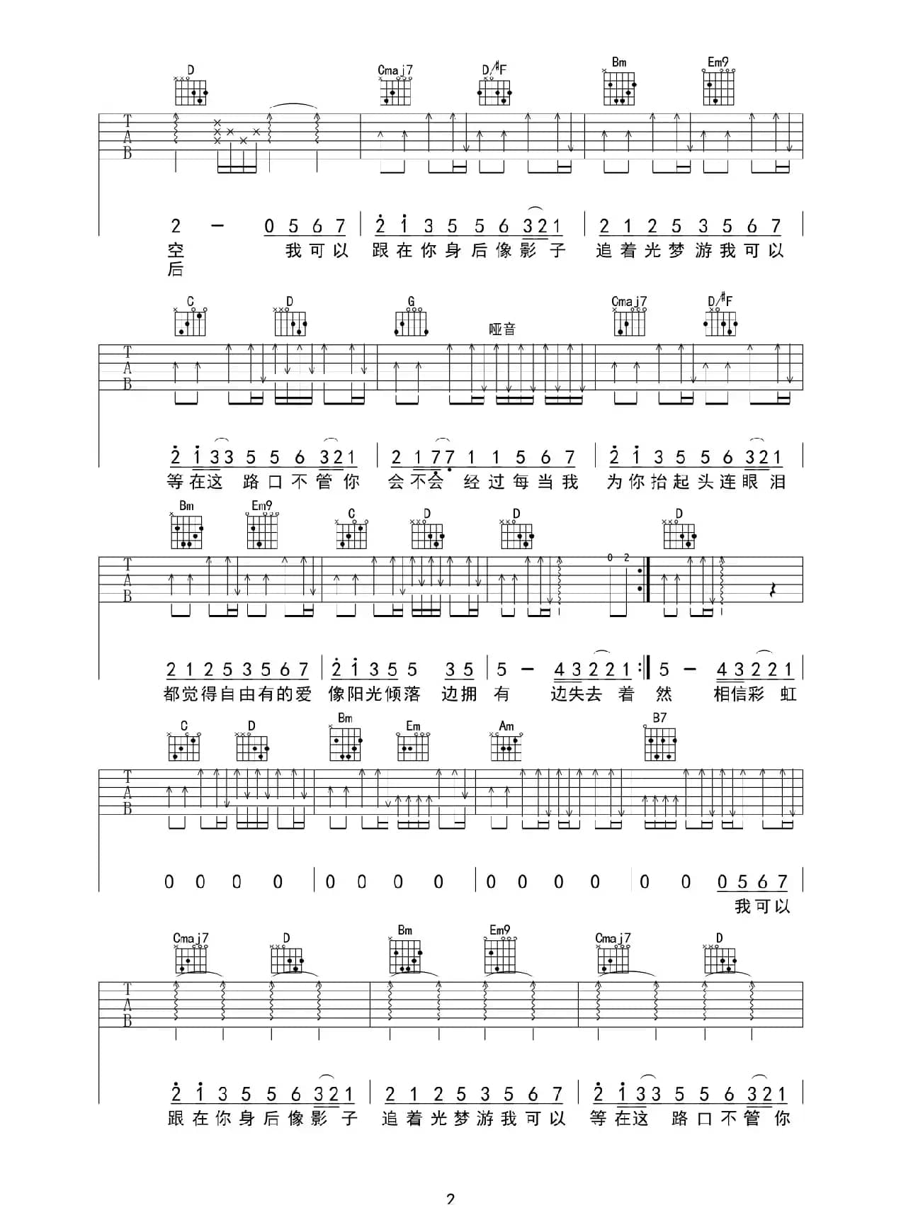 追光者（又又吉他编配版）