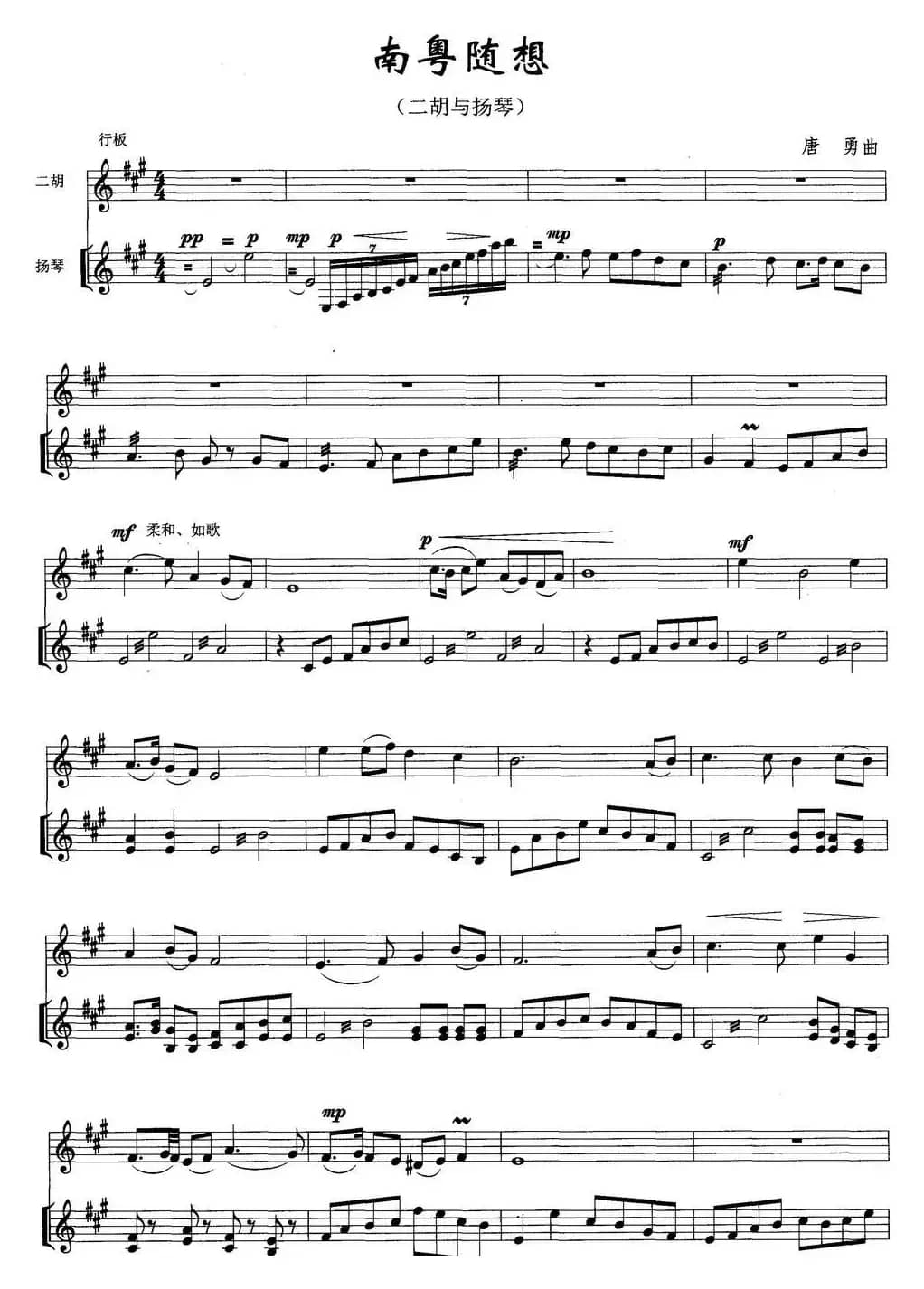 南粤随想（二胡与扬琴）