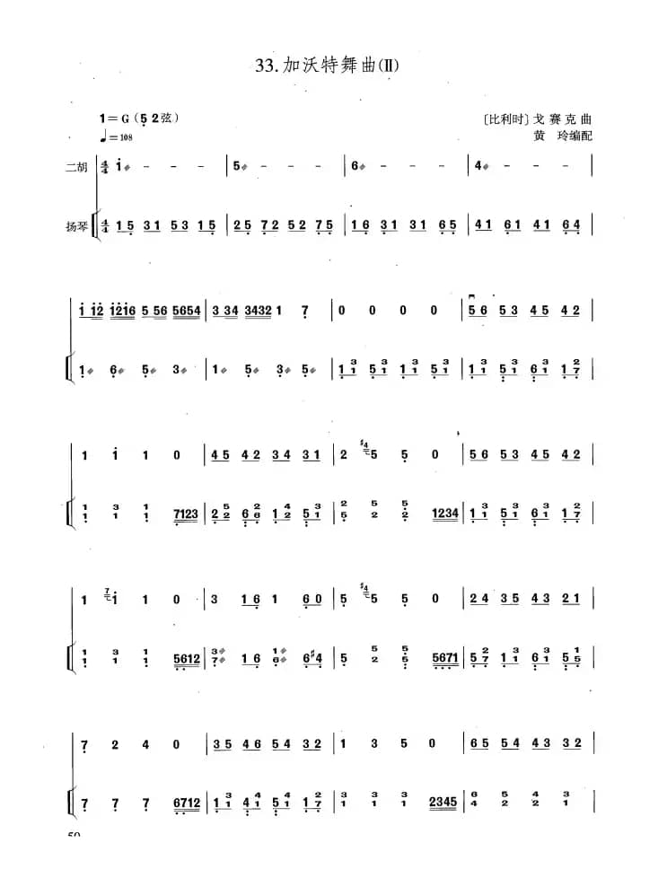加沃特舞曲（2）（扬琴伴奏谱、黄玲编配版）
