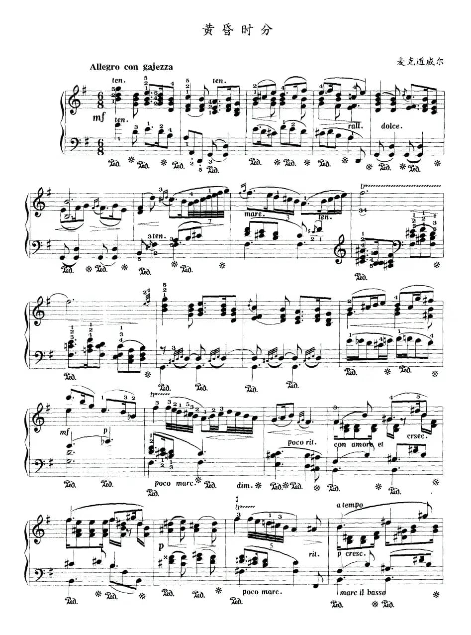 黄昏时分（麦克道威尔作曲版）