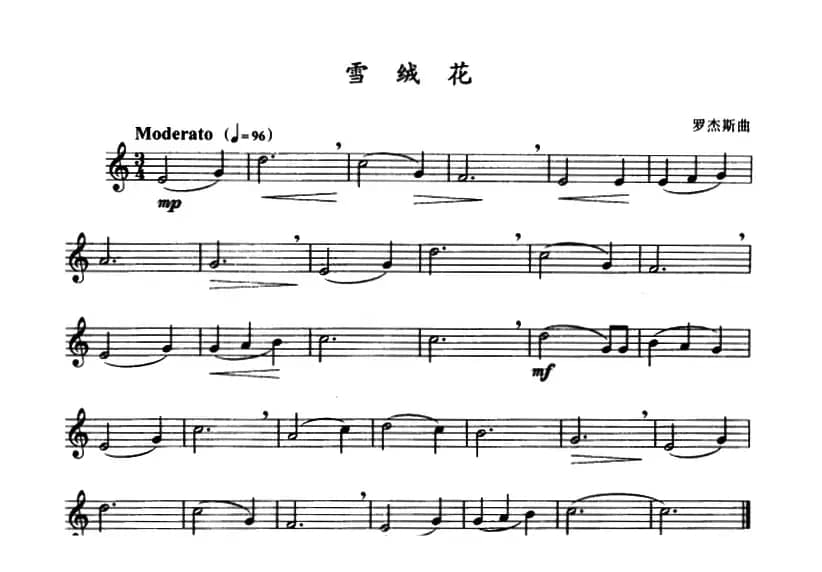 雪绒花（电影《音乐之声》插曲 ）