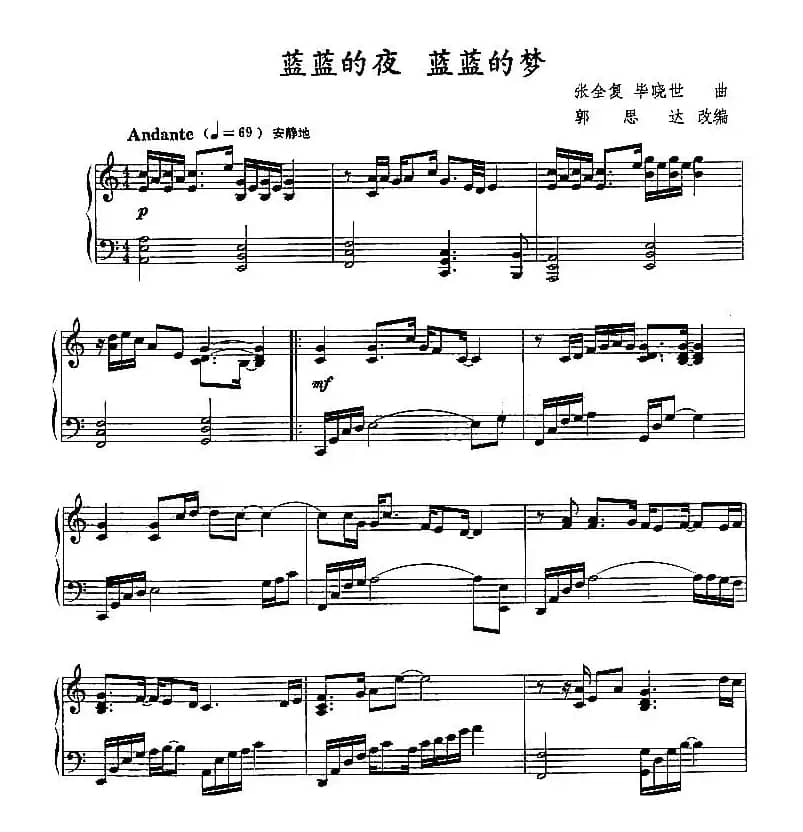 蓝蓝的夜 蓝蓝的梦