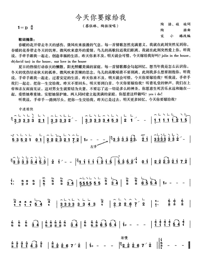 今天你要嫁给我