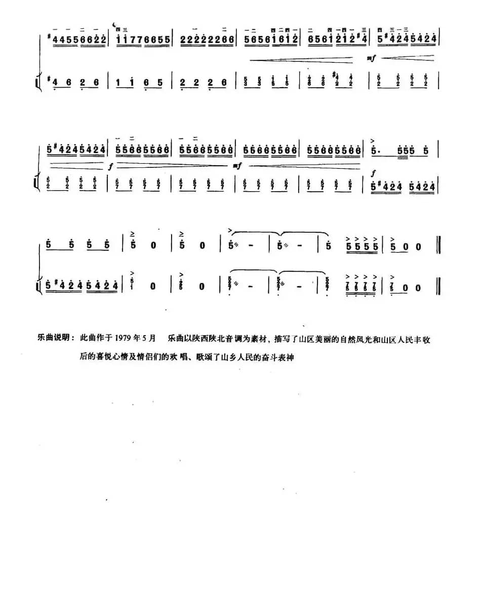 山乡即景（扬琴伴奏谱）