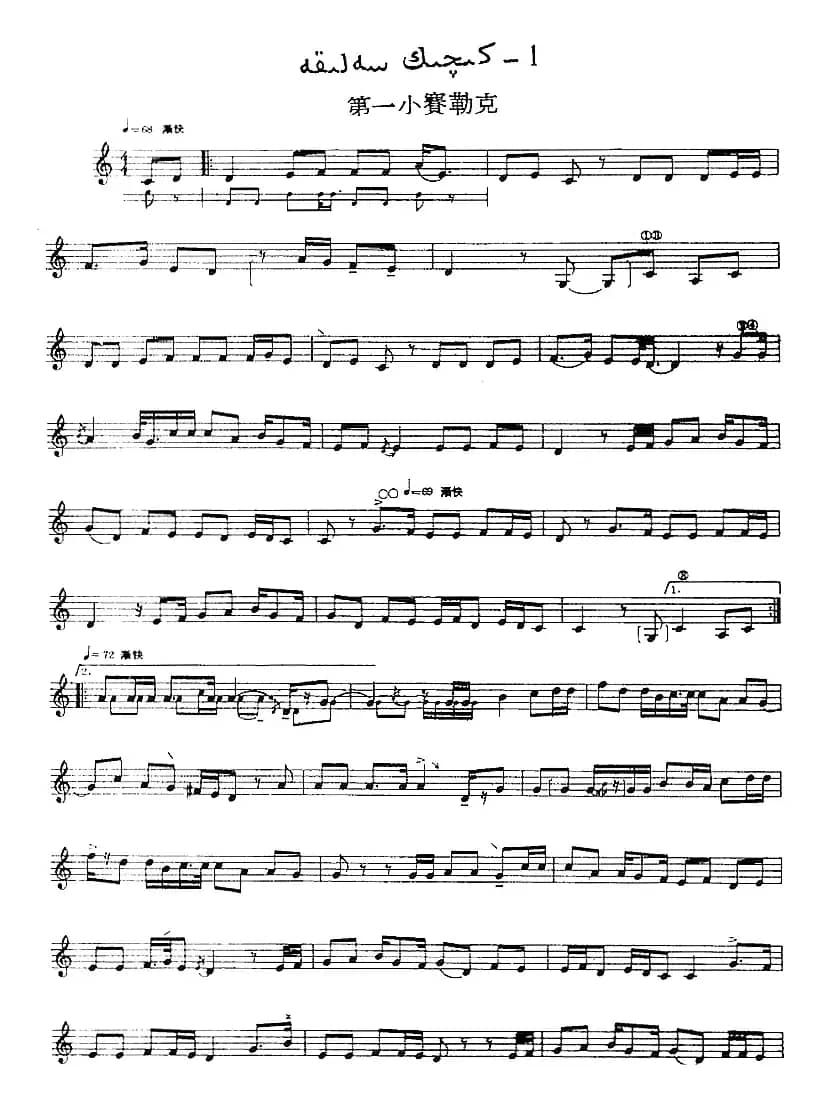 十二木卡姆：Ⅵ 乌扎勒木卡姆 287——297（主旋律谱）