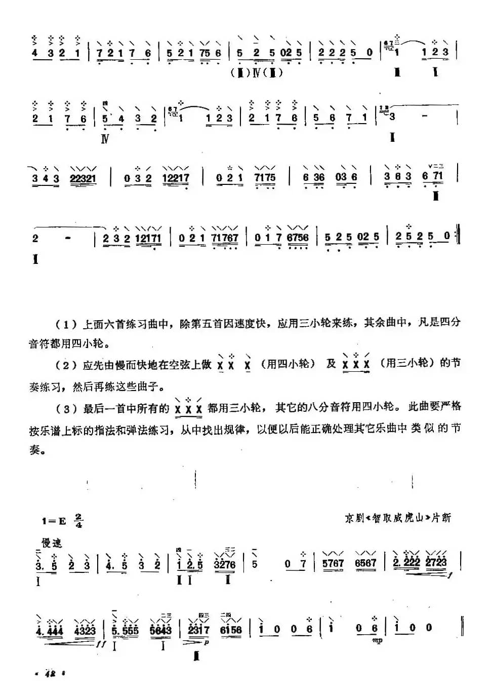 柳琴小轮技巧练习曲