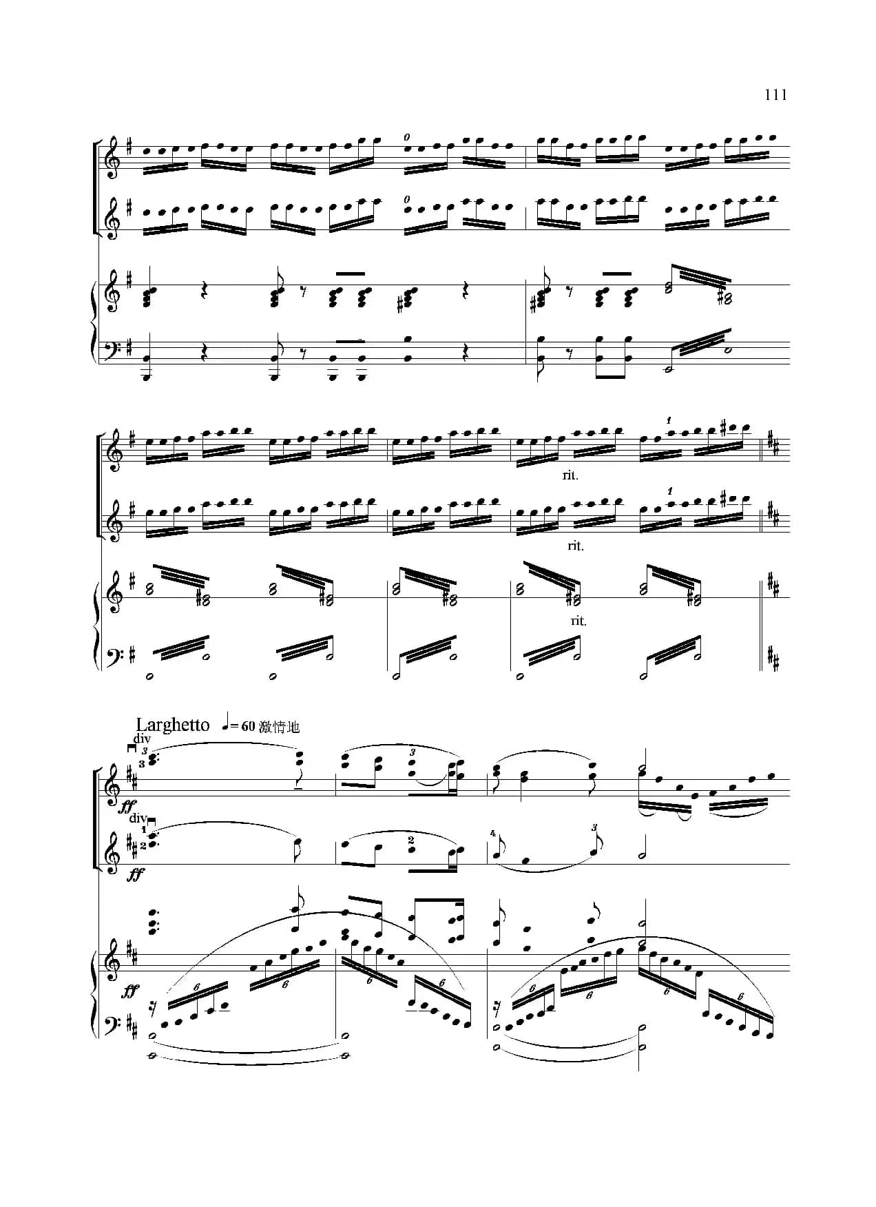 红旗飘舞（小提琴齐奏+钢琴伴奏）