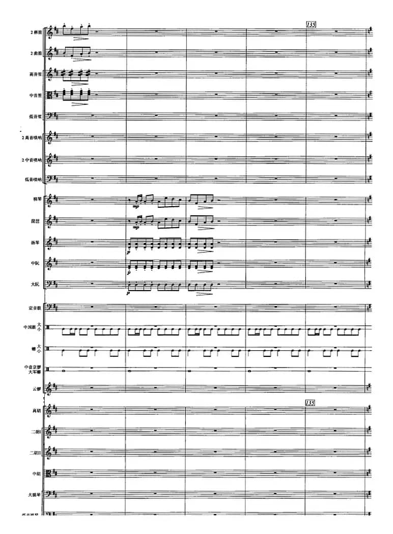 古槐寻根（民族管弦乐总谱）