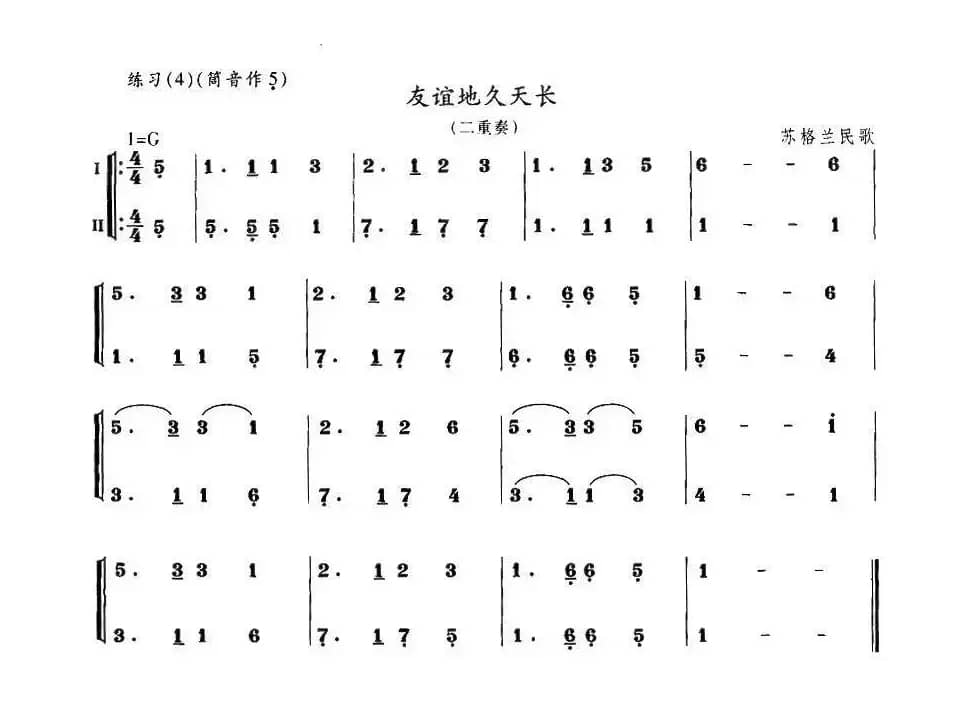 友谊地久天长（二重奏）