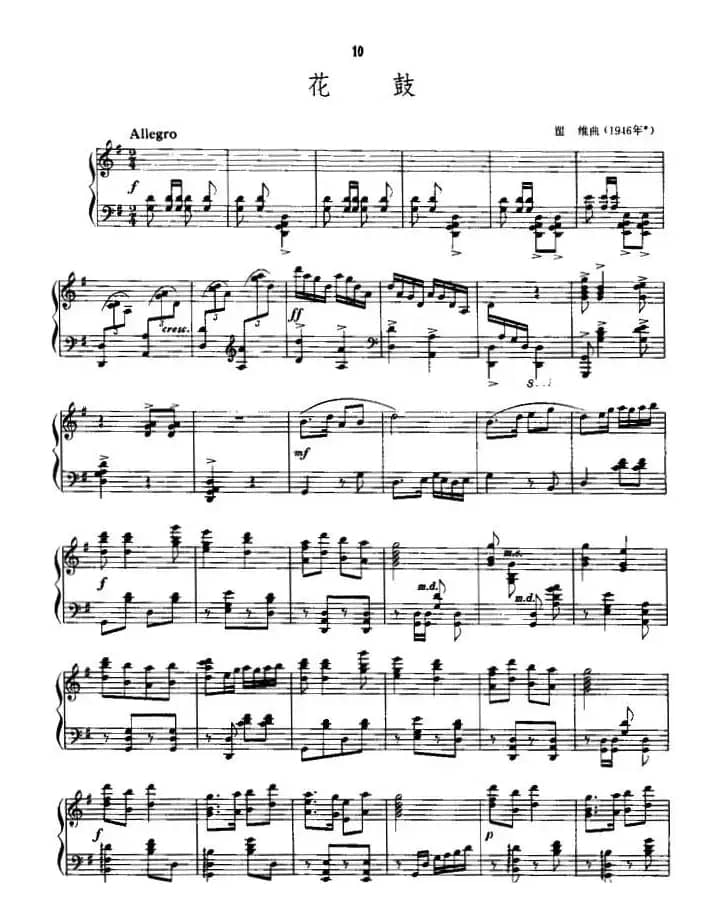 花鼓（瞿维作曲版）