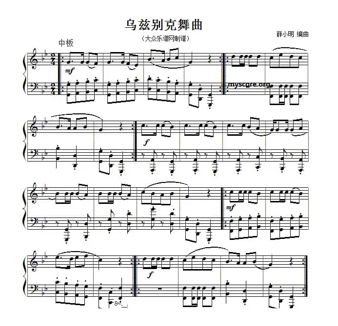 乌兹别克舞曲（薛小明编曲版）