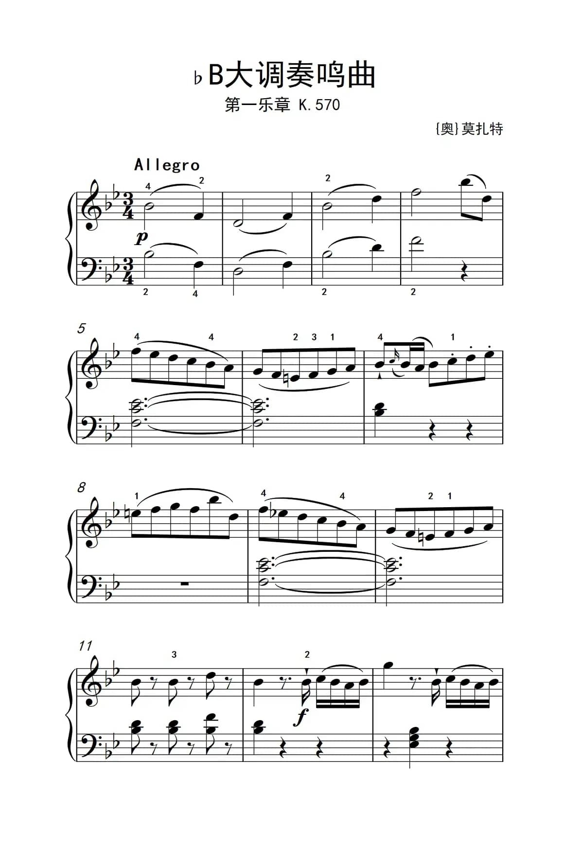 第七级1.♭B大调奏鸣曲 第一乐章 K.570（中央音乐学院 钢琴（业余）考级教程 7-9级）