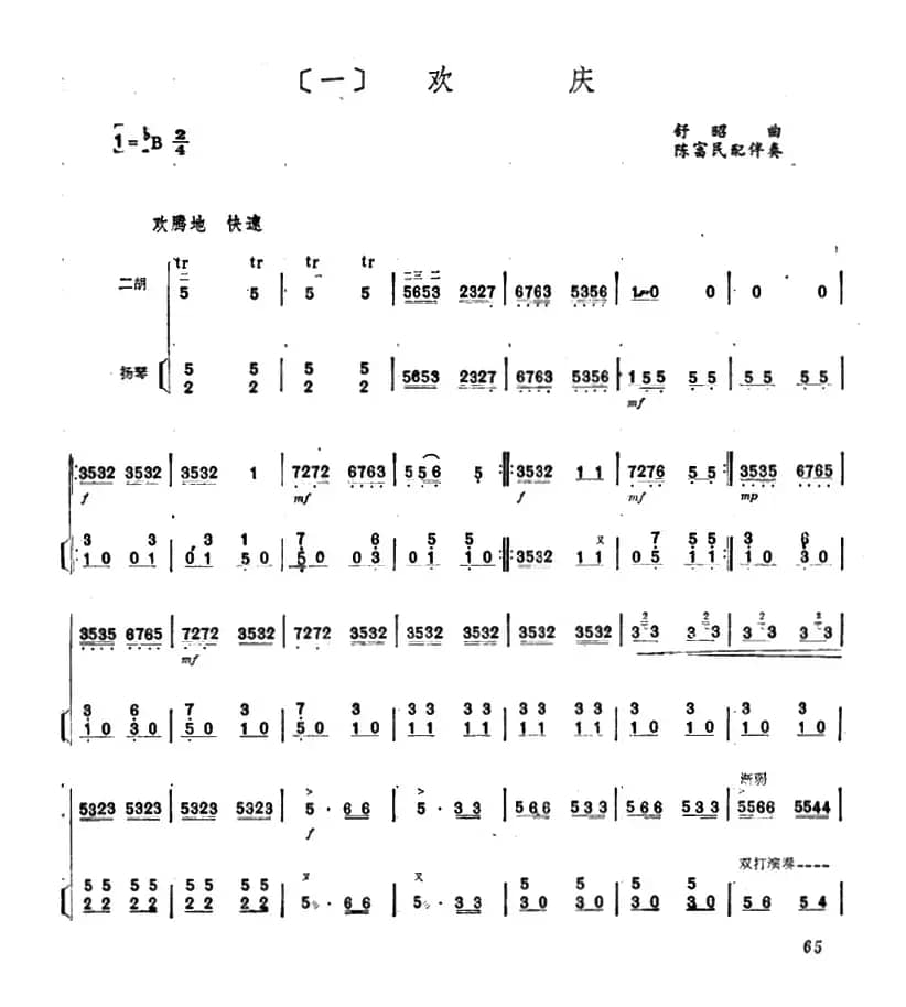 欢庆（舒昭作曲版）