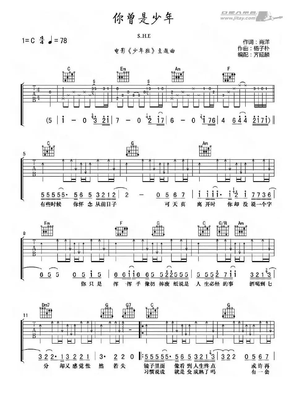 你曾是少年（齐延麟编配版）