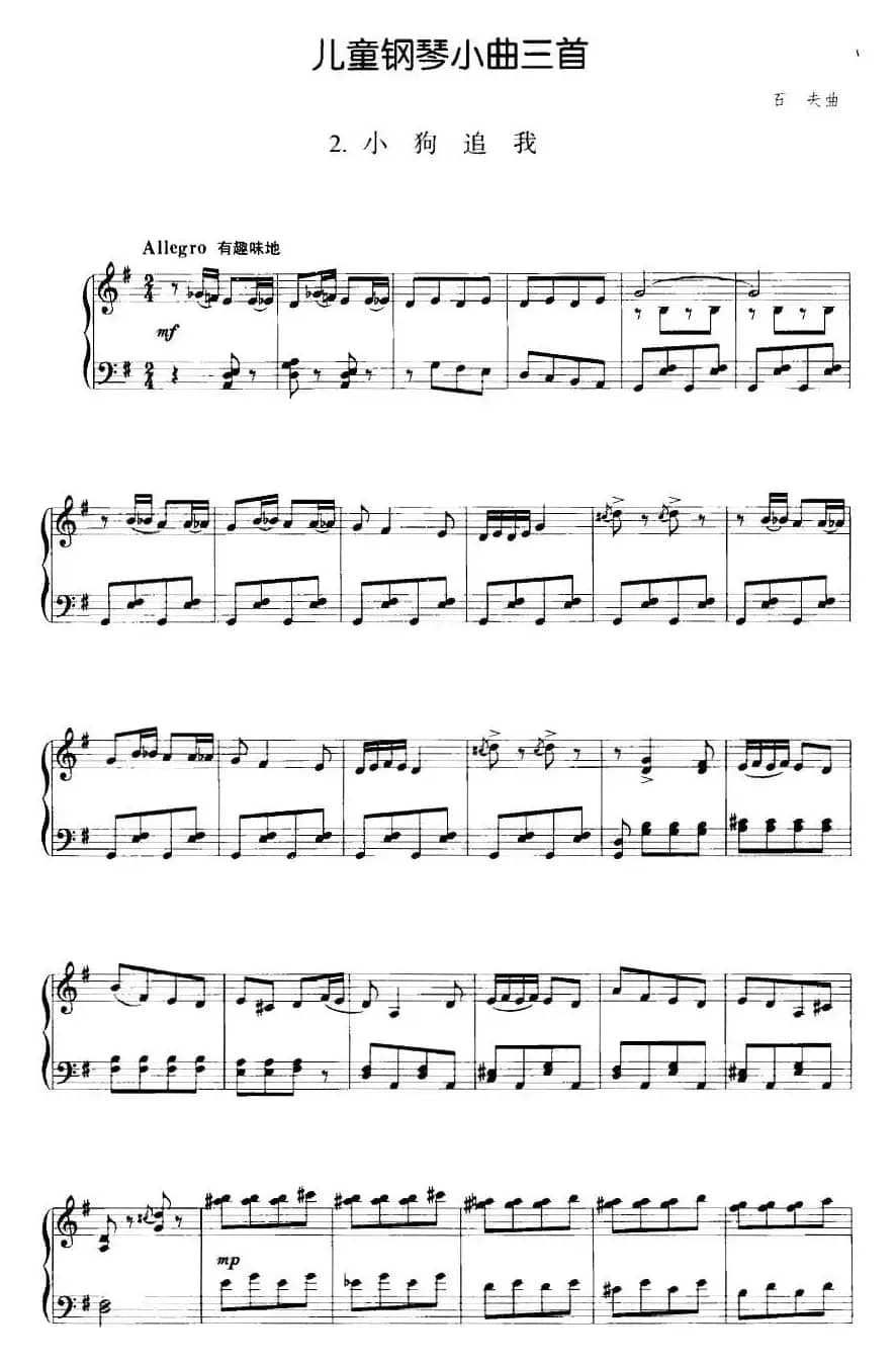 儿童钢琴小曲三首：2.小狗追我