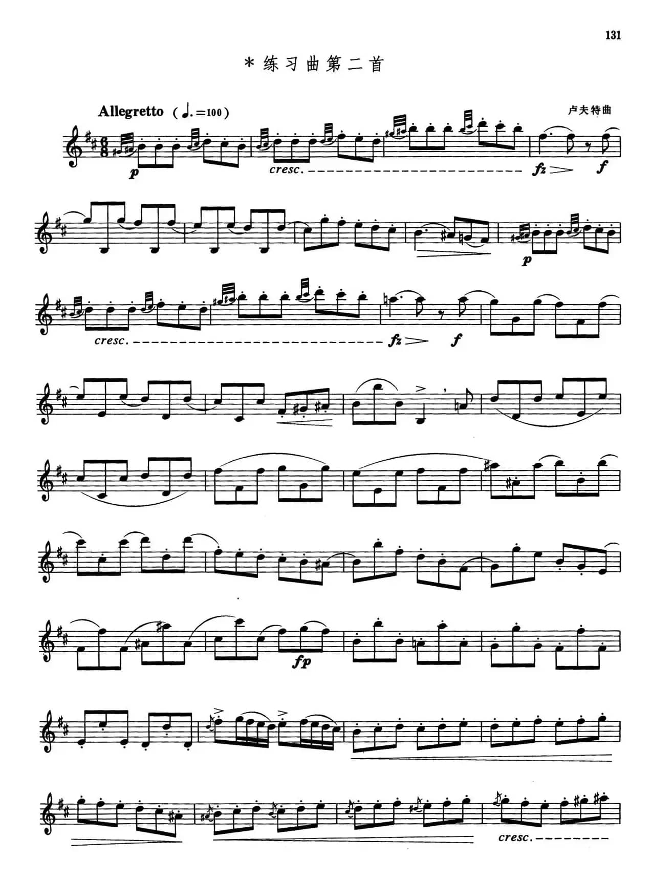 萨克斯管业余考级七级练习曲（8首）