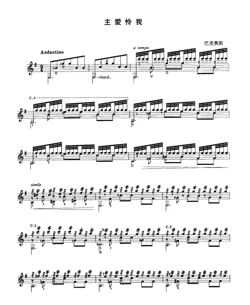 主爱怜我（古典吉他）