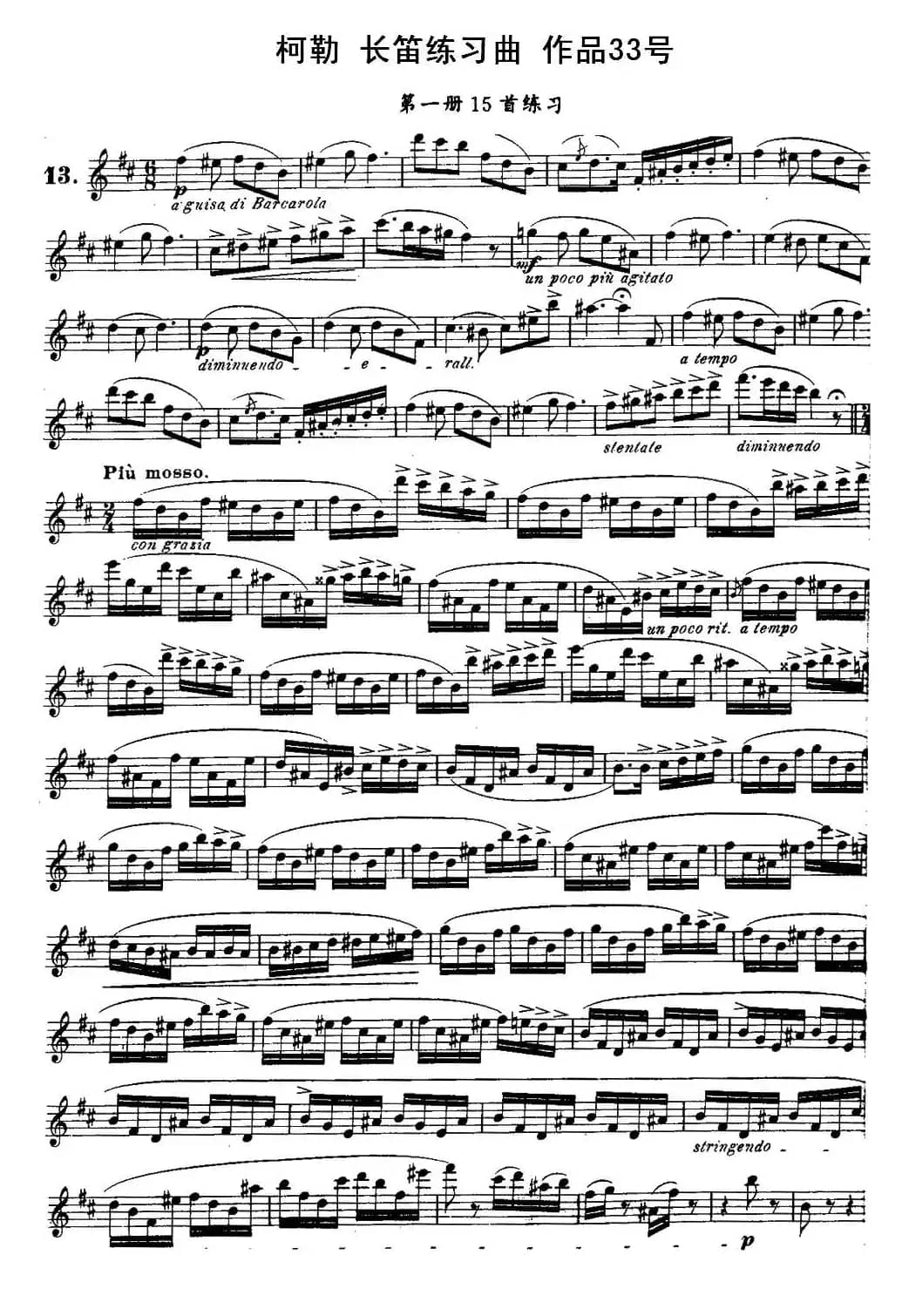 柯勒长笛练习曲作品33号（第一册）（13）
