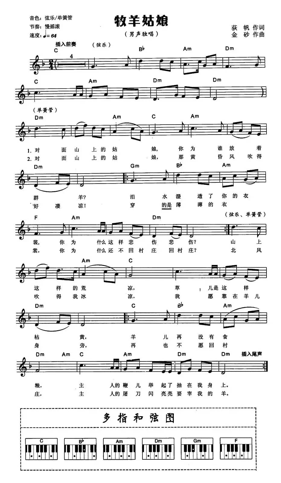 牧羊姑娘（弹唱谱）