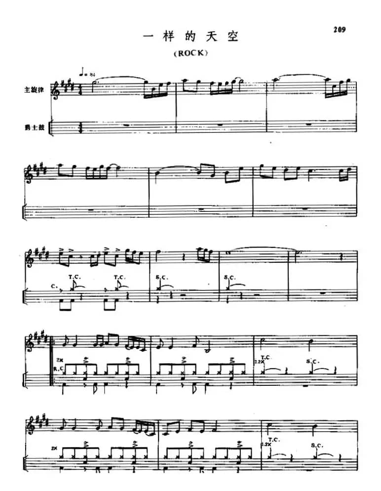 一样的天空（爵士鼓谱）