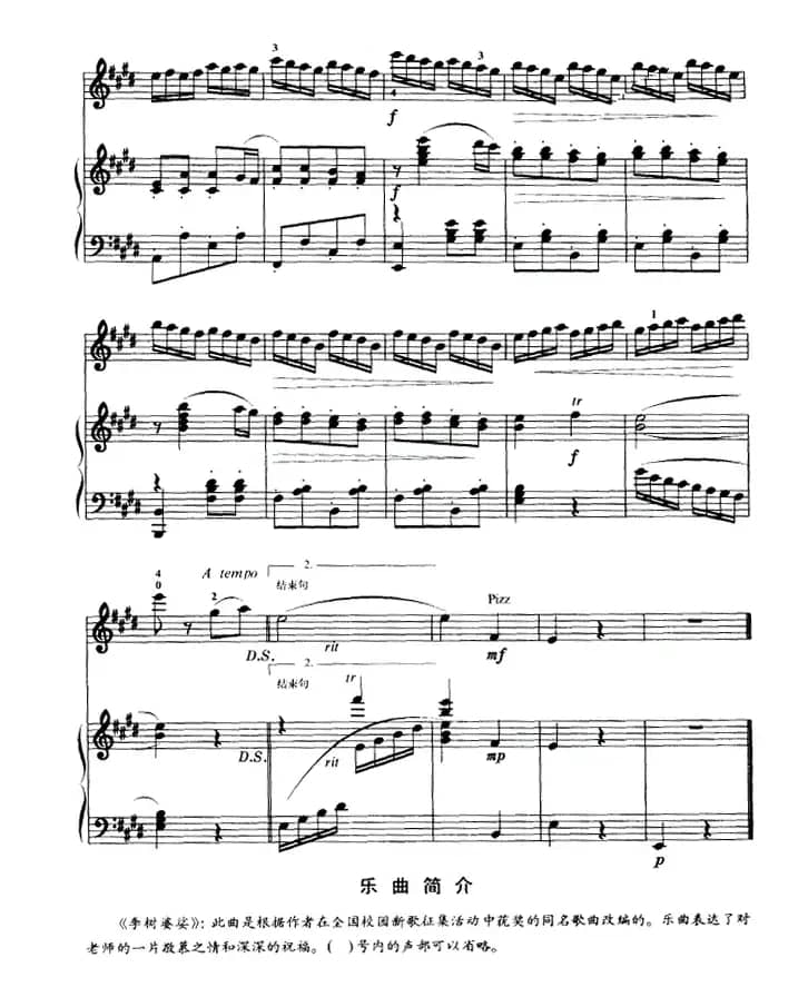 李树婆娑（又名：远方的祝福）（ 小提琴+钢琴伴奏）