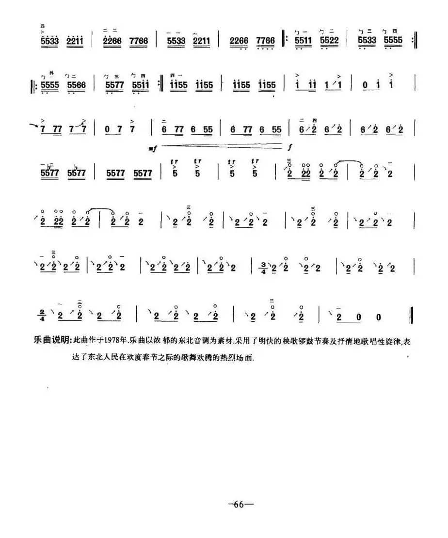 节庆（吕痴作曲版）