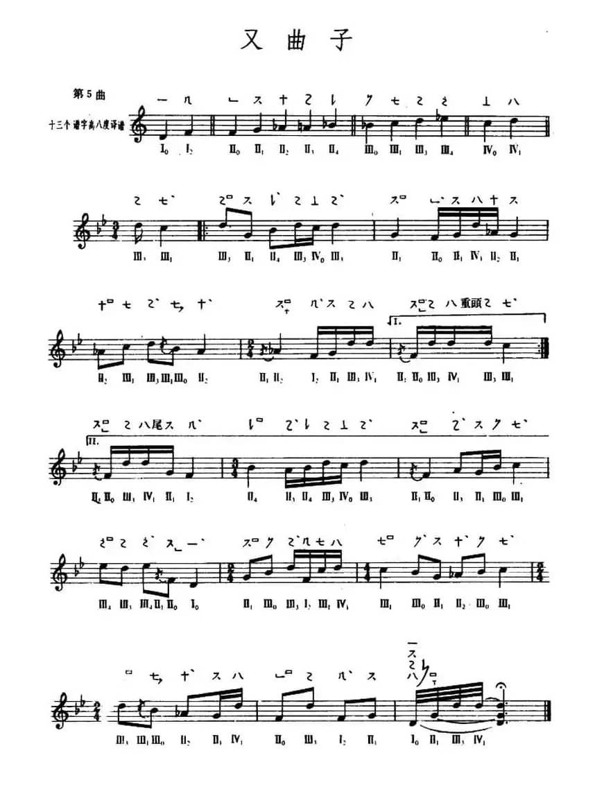 又曲子（敦煌琵琶曲谱 第5曲）