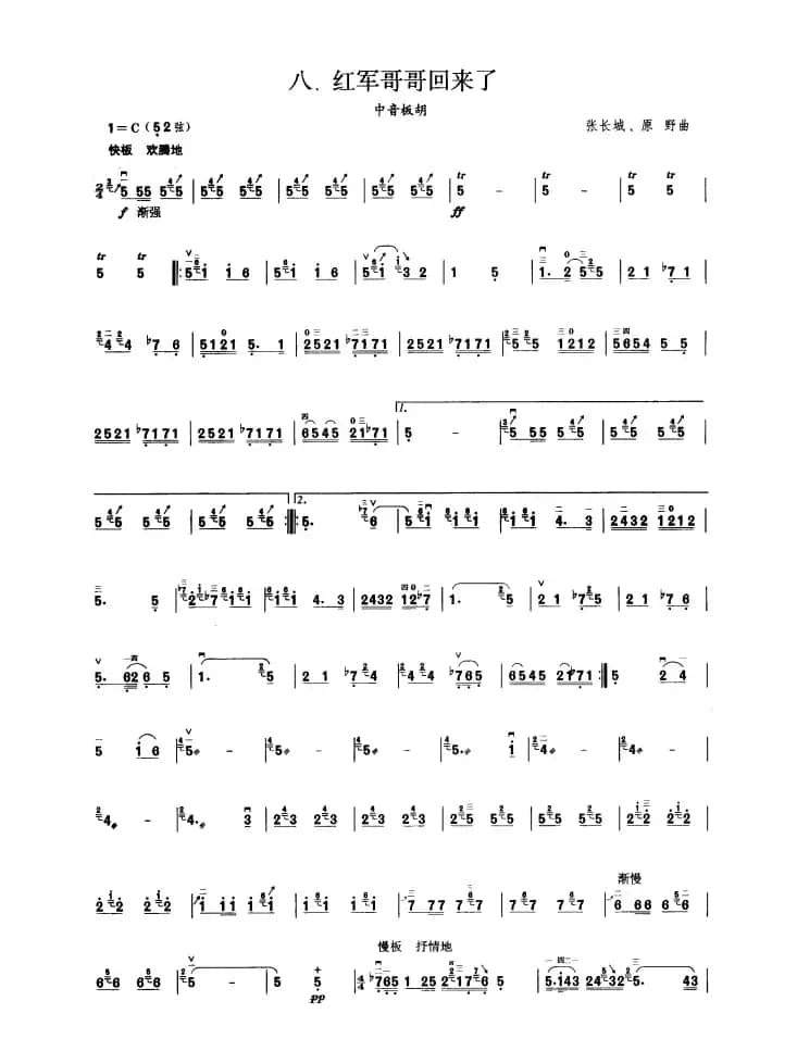 红军哥哥回来了（板胡曲集第六级）