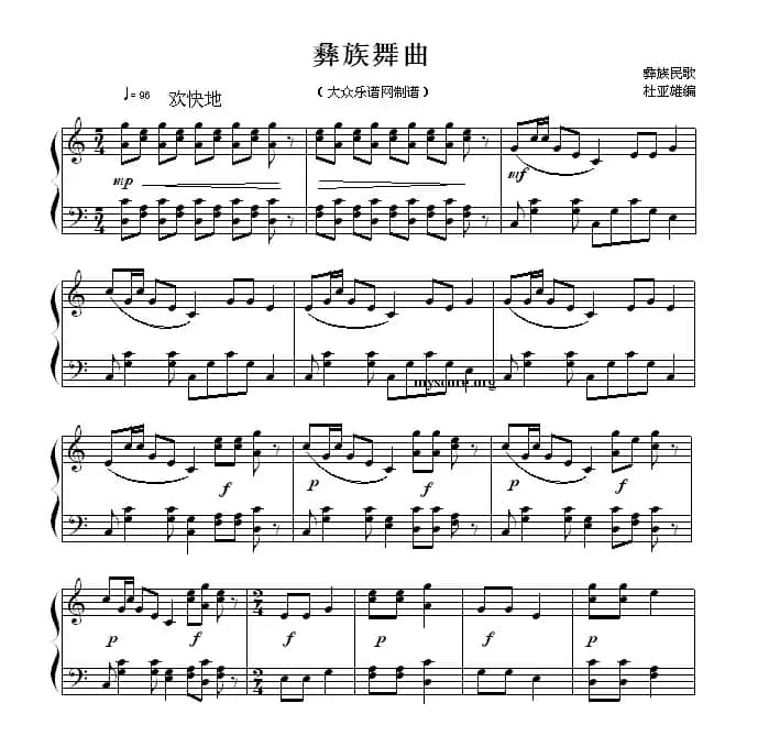 彝族舞曲