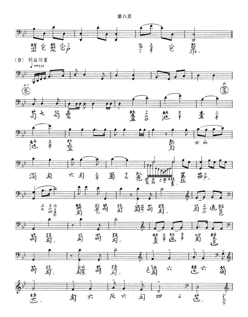 大胡笳（古琴谱 五线谱+减字谱）