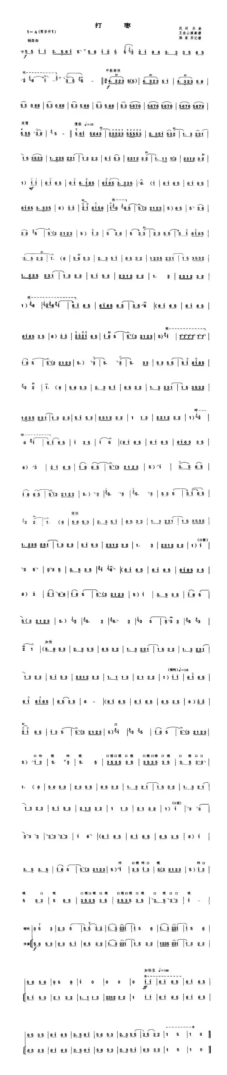 打枣（唢呐谱、陈家齐记谱）