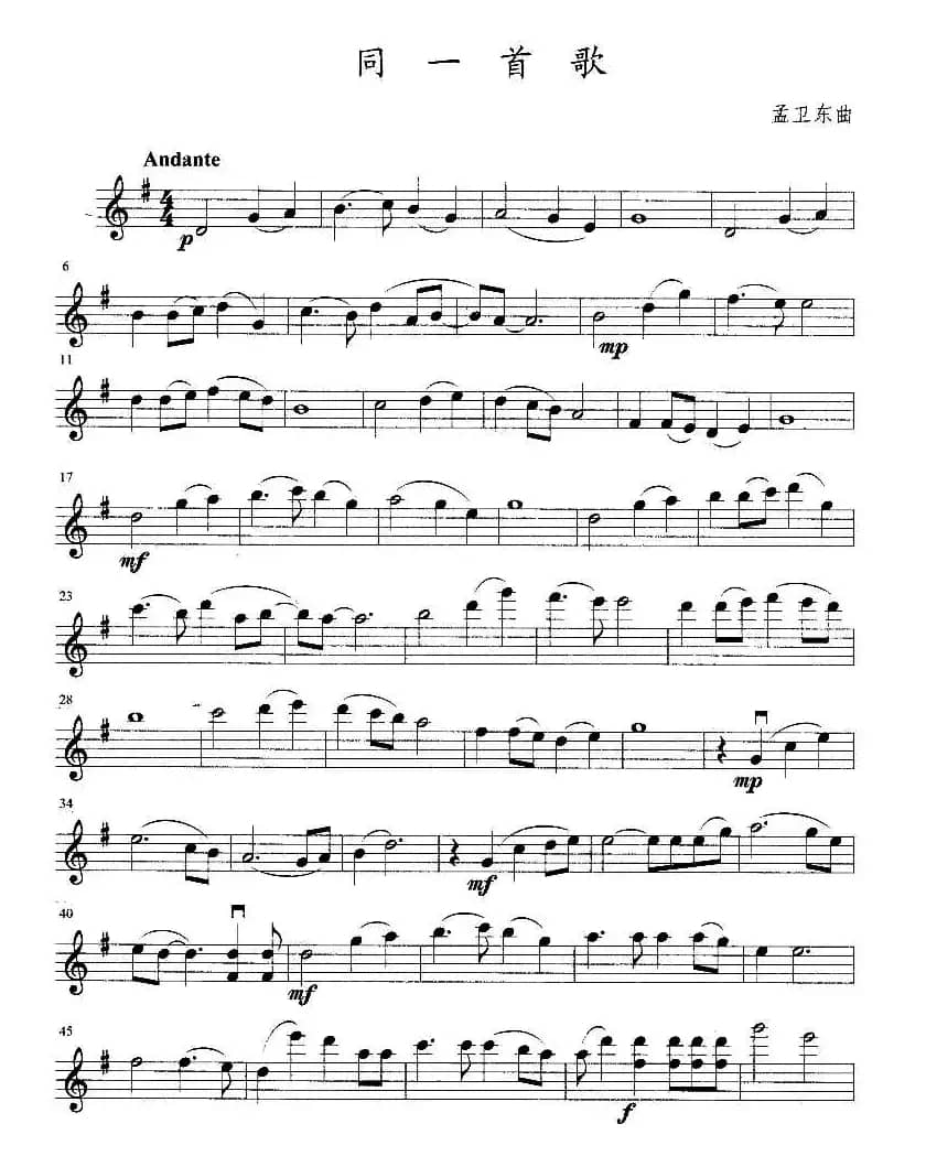 同一首歌（弦乐四重奏第一小提琴分谱）