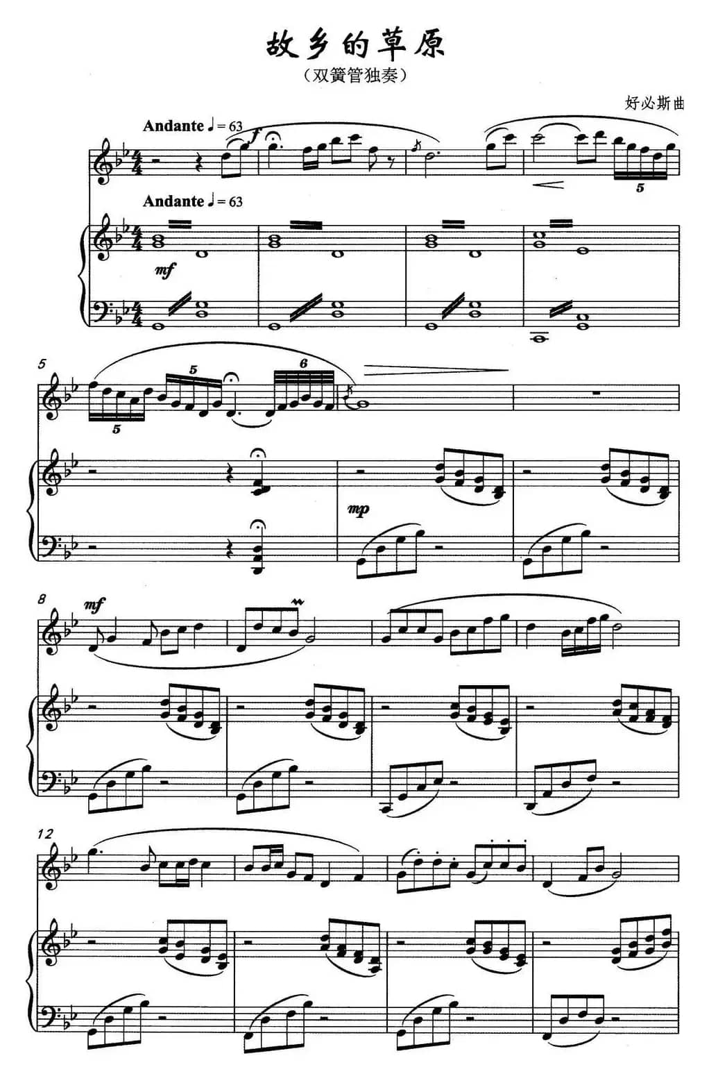 故乡的草原（双簧管独奏）