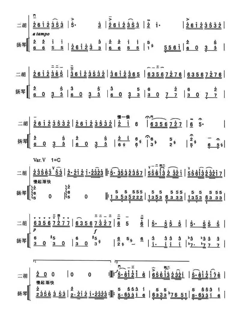 开花调（扬琴伴奏谱）