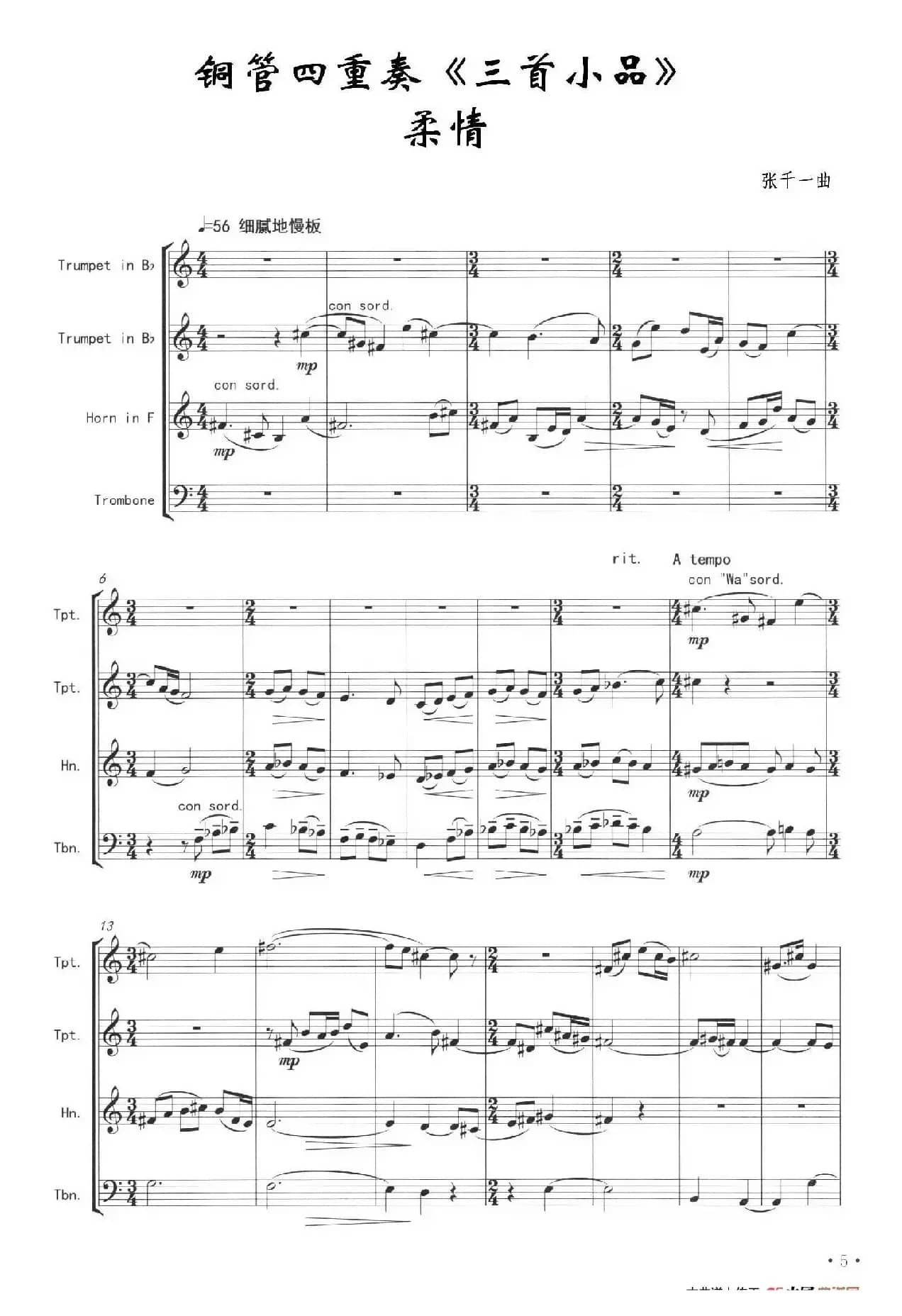 3首小品·柔情（四重奏）