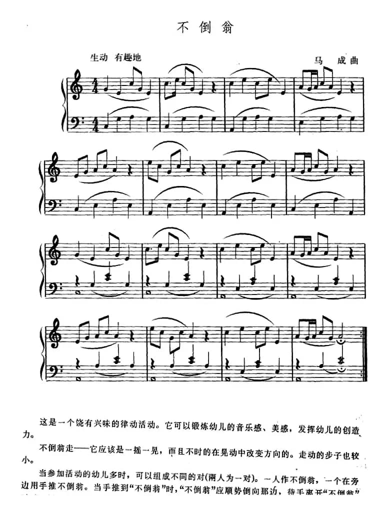 幼儿律动音乐：不倒翁