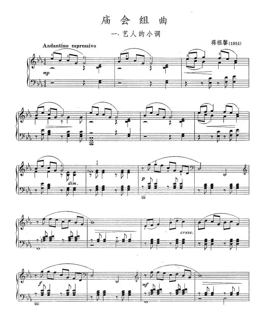 庙会组曲：一、艺人的小调