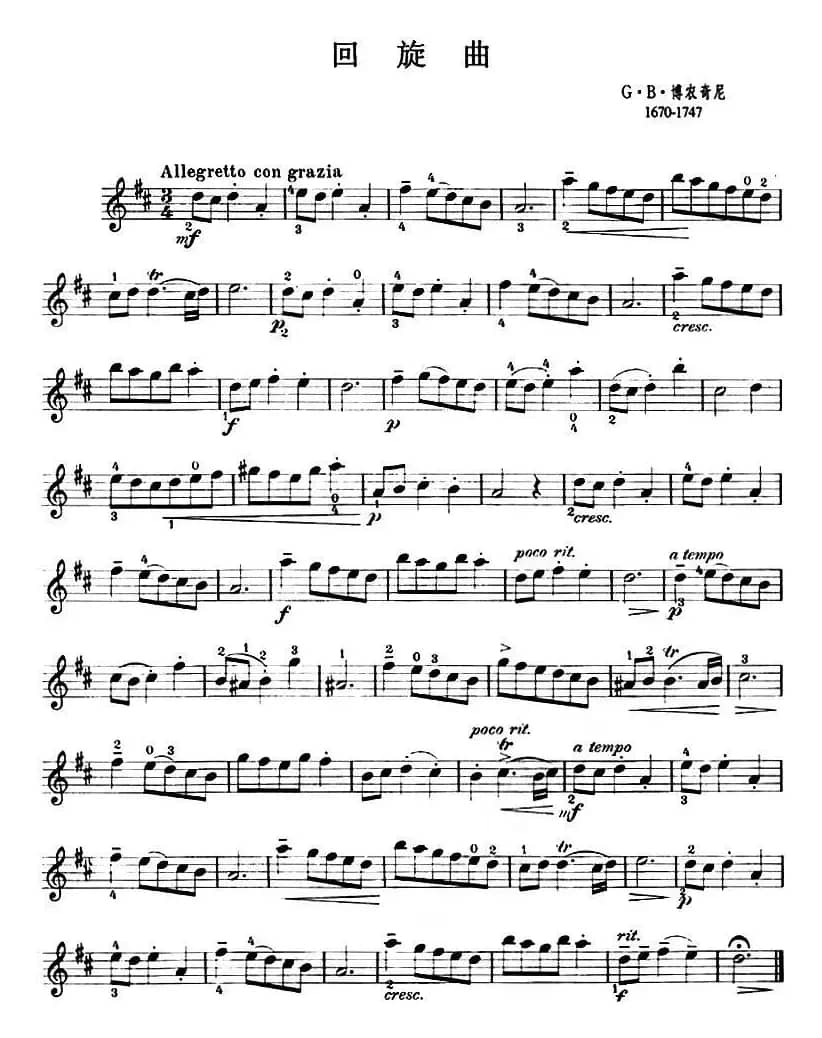 回旋曲（博农奇尼作曲版）