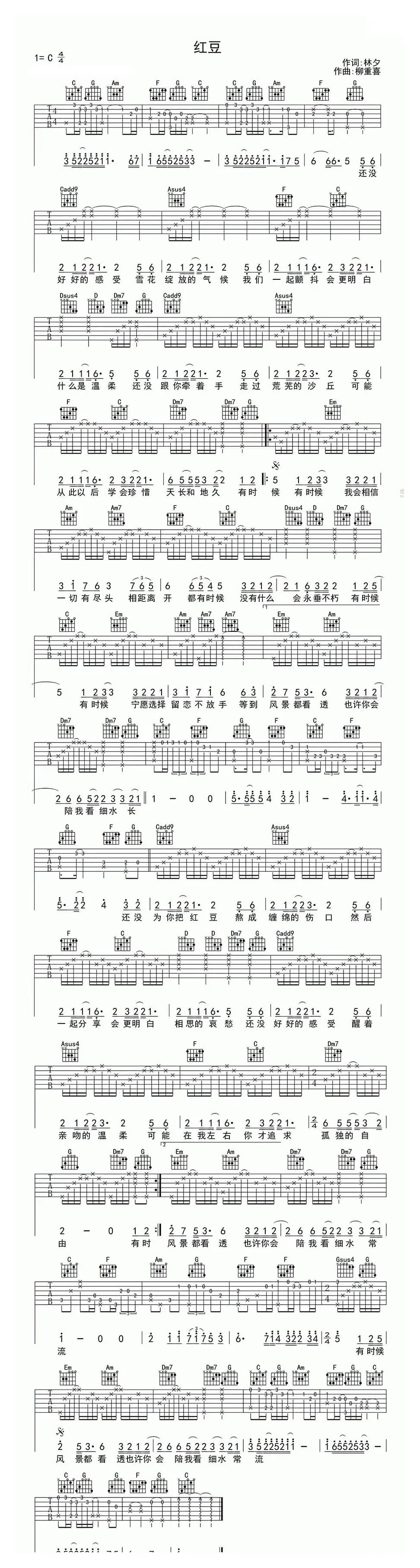 红豆（林夕词 柳重言曲）