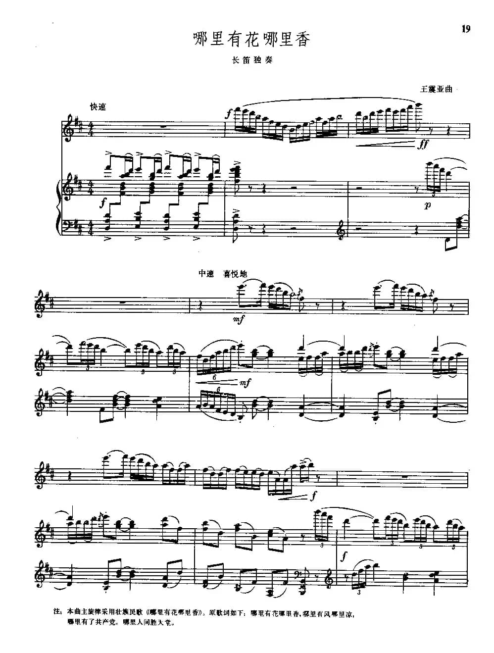 哪里有花哪里香（长笛独奏+钢琴伴奏）