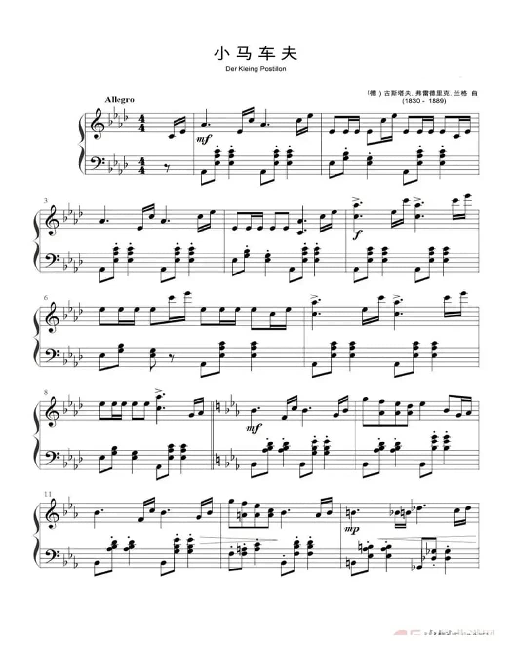 小马车夫（钢琴五线谱）