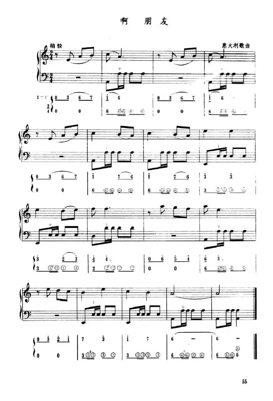 啊 朋友（五线谱+简谱）