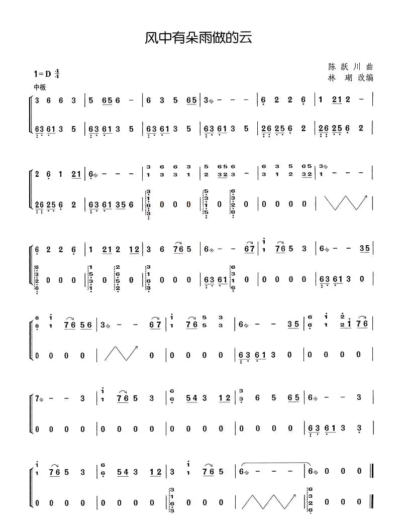 风中有朵雨做的云
