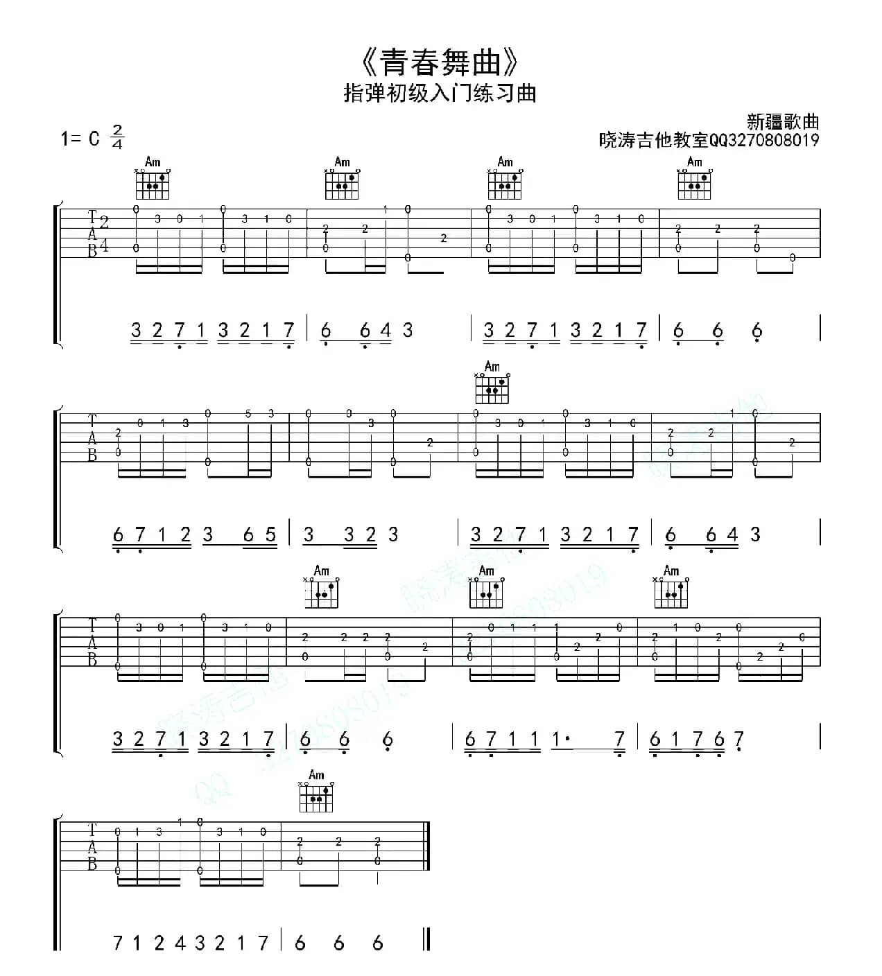 青春舞曲（指弹独奏）