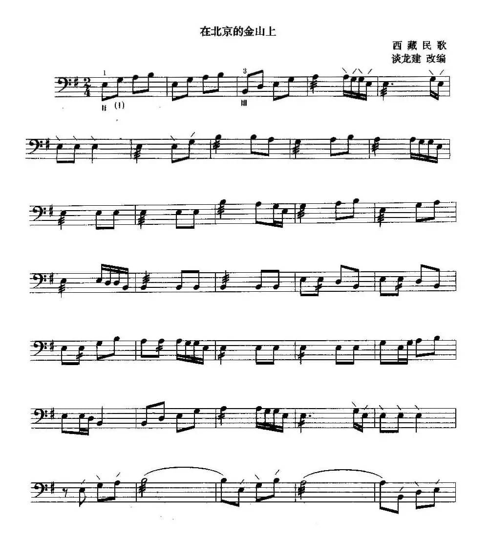 在北京的金山上（三弦）