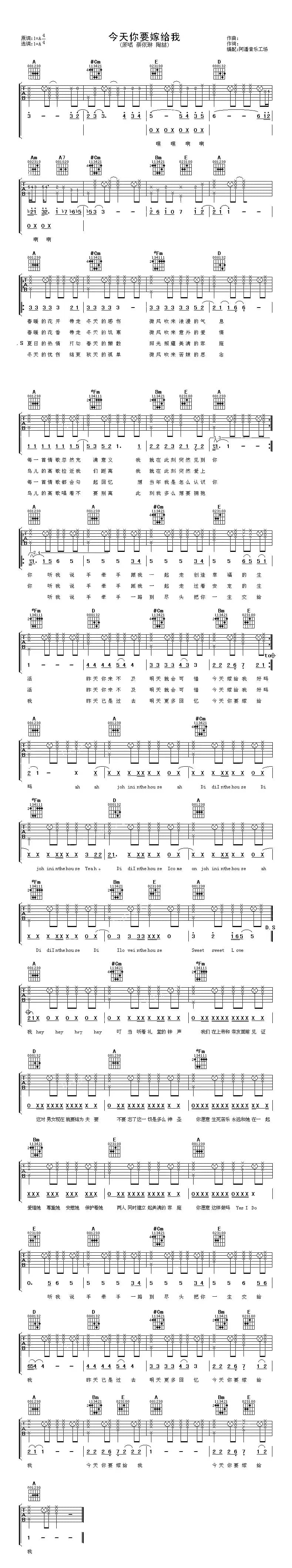 今天你要嫁给我