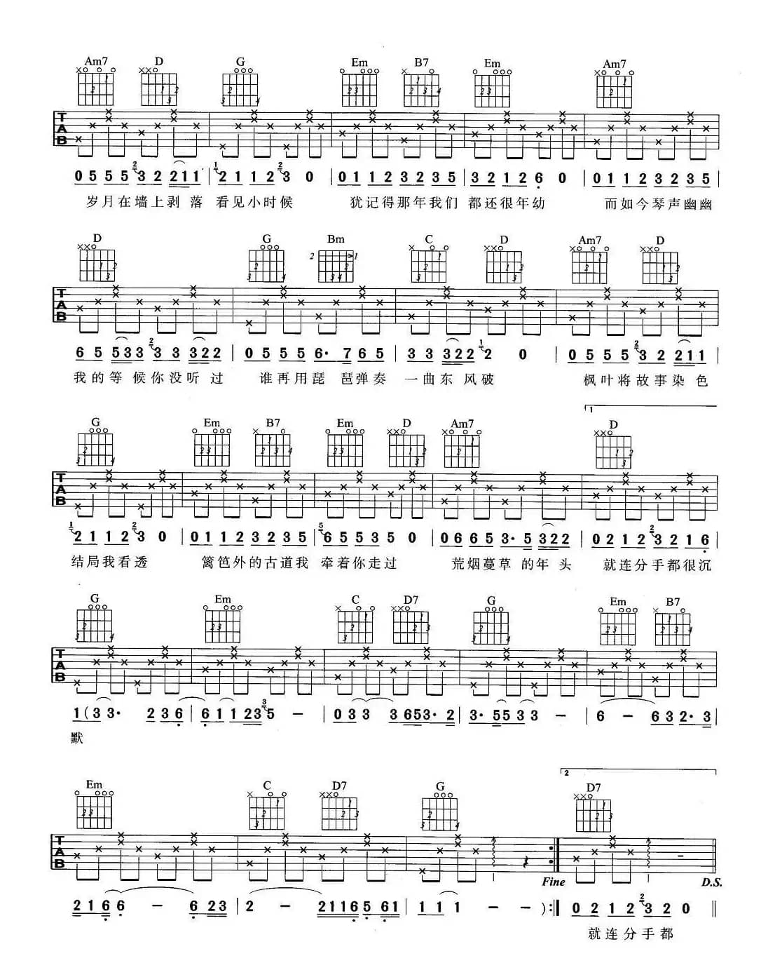 东风破（3个版本）