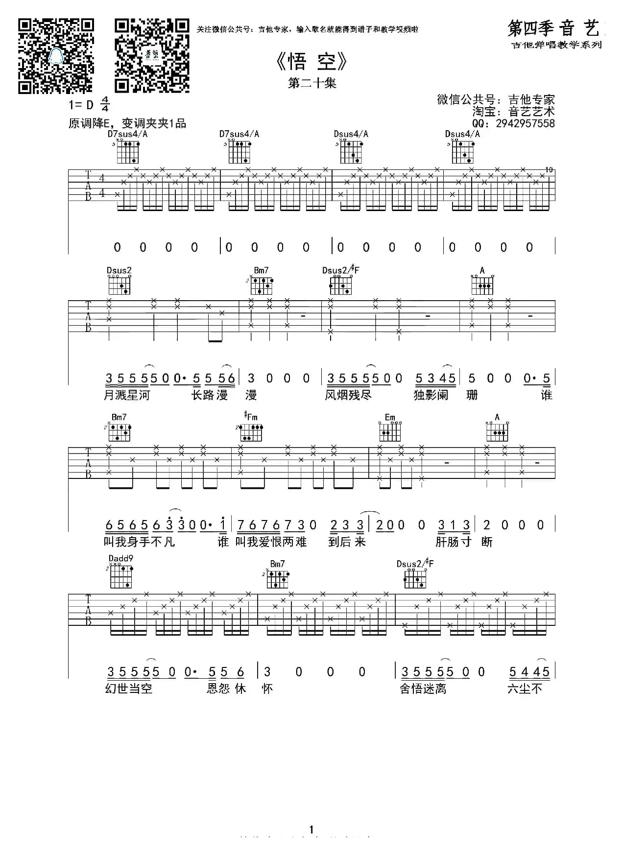 悟空（音艺艺术编配版）