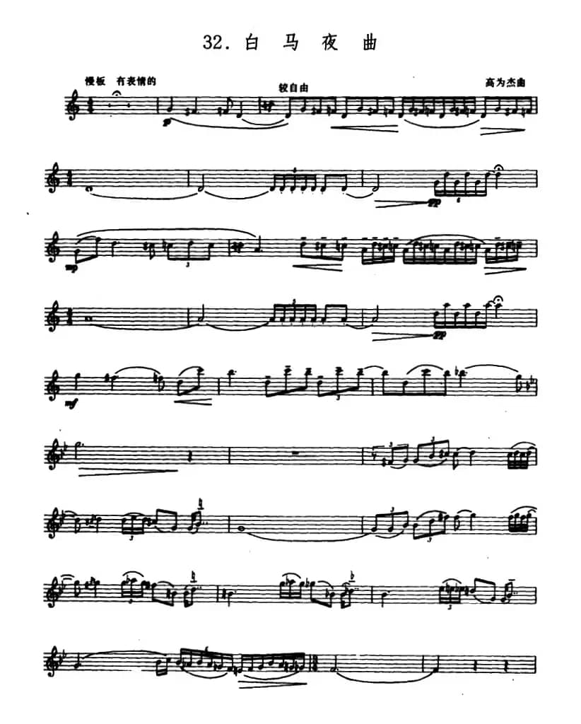 白马夜曲（箫、五线谱）